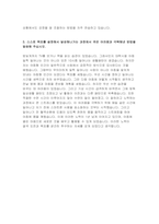 현대자동차 생산직 자기소개서) 2023년 현대자동차 모빌리티기술인력 자소서 자신이 남들과 차별화된 본인만의 강점 현대자동차 기술직 자기소개서 생산직 합격예문 어려움 극복해낸 방법-4