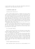 정보사회와디지털문화4공통 교재 2장의 내용참조하면서 우리사회에서 프라이버시의 보호사례분석하고 어떤방안이 마련되어야 할지 모색해 보시오0K-6