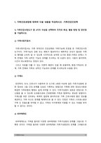 가족건강간호학 2023] 1.가족건강사정도구 2가지 이상 특성, 활용 방법 및 장단점, 가족간호진단에 활용 가능한 간호진단 분류체계 개발 목적 및 구조, 내용 등 분류체계의 특성 -가족건강간호학 2.가족발달이론의 특성, 듀발 Duvall이 제시한 가족생활주기와 발달과업 -2023년 방송대 가족건강간호학 중간과제물, 가족건강간호학-4