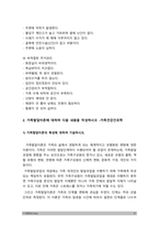 가족건강간호학 2023] 1.가족건강사정도구 2가지 이상 특성, 활용 방법 및 장단점, 가족간호진단에 활용 가능한 간호진단 분류체계 개발 목적 및 구조, 내용 등 분류체계의 특성 -가족건강간호학 2.가족발달이론의 특성, 듀발 Duvall이 제시한 가족생활주기와 발달과업 -2023년 방송대 가족건강간호학 중간과제물, 가족건강간호학-9