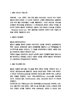 볼보 VOLVO 경영전략 마케팅전략 사례연구 / 볼보 SWOT분석과 기업소개 / 볼보 현 문제점과 개선방안 제시-3