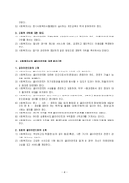 지역아동센터사회복지현장실습일지종합보고서-5