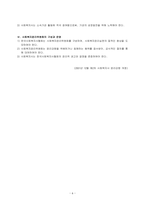 지역아동센터사회복지현장실습일지종합보고서-7