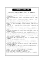 지역아동센터사회복지현장실습일지종합보고서-8