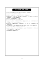 지역아동센터사회복지현장실습일지종합보고서-9