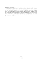 지역아동센터사회복지현장실습일지종합보고서-14
