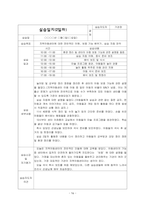 지역아동센터사회복지현장실습일지종합보고서-17