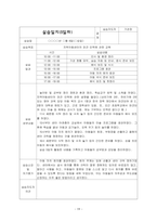 지역아동센터사회복지현장실습일지종합보고서-20