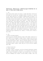 (성인학습및상담론, 공통) 에릭슨(Erikson), 레빈슨(Levinson), 로에빙거(Loevinger)의 발달이론을 비교·설명하고, 각 이론의 교육적 시사점을 논하시오. -2