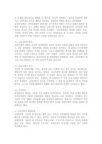 (성인학습및상담론, 공통) 에릭슨(Erikson), 레빈슨(Levinson), 로에빙거(Loevinger)의 발달이론을 비교·설명하고, 각 이론의 교육적 시사점을 논하시오. -3