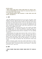[보건교육 2023] 1. 협의 광의 건강증진 개념 2. 건강증진종합계획 2030 3. 그린의 PRECEDE-PROCEED 모형 예시-2