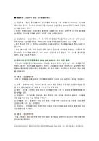[보건교육 2023] 1. 협의 광의 건강증진 개념 2. 건강증진종합계획 2030 3. 그린의 PRECEDE-PROCEED 모형 예시-4