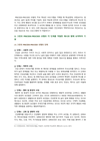[보건교육 2023] 1. 협의 광의 건강증진 개념 2. 건강증진종합계획 2030 3. 그린의 PRECEDE-PROCEED 모형 예시-7