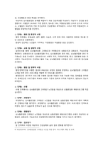 [보건교육 2023] 1. 협의 광의 건강증진 개념 2. 건강증진종합계획 2030 3. 그린의 PRECEDE-PROCEED 모형 예시-9