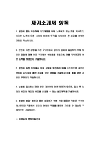 [지역농협자기소개서] 2023년 지역농협 자기소개서 최신 합격예문+[면접기출문제]_지역농협자소서_본인이평소꾸준하게자기개발_본인과다른성향을가진구성원_본인이속한집단에서현재상황을개선-2