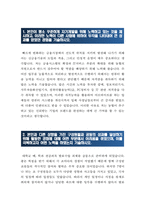 [지역농협자기소개서] 2023년 지역농협 자기소개서 최신 합격예문+[면접기출문제]_지역농협자소서_본인이평소꾸준하게자기개발_본인과다른성향을가진구성원_본인이속한집단에서현재상황을개선-3