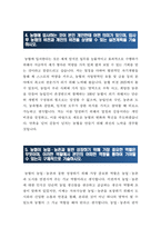 [지역농협자기소개서] 2023년 지역농협 자기소개서 최신 합격예문+[면접기출문제]_지역농협자소서_본인이평소꾸준하게자기개발_본인과다른성향을가진구성원_본인이속한집단에서현재상황을개선-5