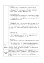 사회복지 현장 실습일지-신법160시간(20회)-4