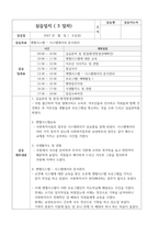 사회복지 현장 실습일지-신법160시간(20회)-5