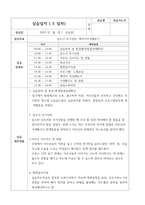 사회복지 현장 실습일지-신법160시간(20회)-9