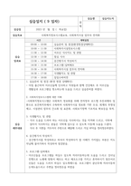 사회복지 현장 실습일지-신법160시간(20회)-17