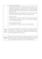 사회복지 현장 실습일지-신법160시간(20회)-18