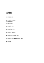 분식회계 사례분석 # 분식회계 발생원인과 특징 # 분식회계 문제 해결방안 4가지 제시-2