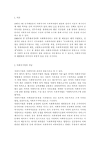 사회복지법제와실천4공통)사회복지법을 학습해야 하는 이유와 사회복지법과 실천의 연계 중요성에 대하여 작성하시오. 관심 있는 사회복지법을 하나 선정하여 법 제정 배경 및 법의 주요 내용을 작성하고 향후 개정될 필요성이 있는 내용에 대한 본인의 생각을 작성하시오.-2