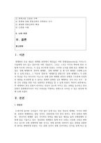(세계의정치와경제 2C학년) 전 세계에서 한국 문화가 차지하는 위상이 갈수록 커지고 있습니다-2