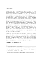 (세계의정치와경제 2C학년) 전 세계에서 한국 문화가 차지하는 위상이 갈수록 커지고 있습니다-4