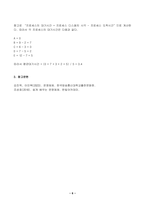 2023년 1학기 방송통신대 운영체제 중간과제물)선점 스케줄링 정책과 비선점 스케줄링 정책 중 한 가지만 골라 설명하시오 스케줄링 알고리즘 프로세스들이 수행되는 순서 각 프로세스의 반환시간과 평균반환시간-6
