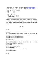 (가족교육론, 공통) 1. 두 사람을 면담하여 그들이 생각하는 ‘가족의 개념’이 무엇인지, 왜 그렇게 생각하는지를 기술하시오. 2. 우리나라가 당면한 문제 중 하나인 ‘저출산’ 문제를 극복하기 위한 목적으로 가족교육 프로그램을 설계하시오.-1