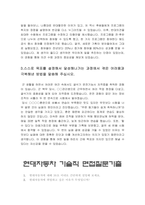 현대자동차모빌리티기술인력자기소개서 2023] 현대자동차생산직자기소개서 잘쓴예, 현대자동차생산직자기소개서예문, 현대자동차생산직자기소개서예시, 합격 현대자동차생산직자기소개서-3