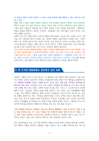김경일의 지혜로운 인간생활－독서감상문-3