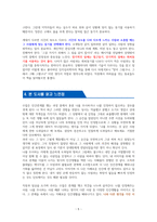 김경일의 지혜로운 인간생활－독서감상문-5