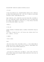 [독후감]연극제작 이렇게 한다-김균형(1장 희곡창작을 중심으로)-1