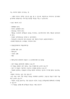 [독후감]연극제작 이렇게 한다-김균형(1장 희곡창작을 중심으로)-3