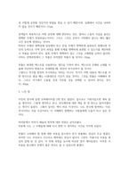 [독후감]연극제작 이렇게 한다-김균형(1장 희곡창작을 중심으로)-6