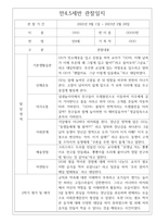 만4,5세 2022,2023년 9월~2월 (2학기) 관찰일지 5명 # 평가포함 관찰일지-1