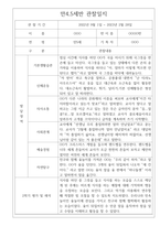 만4,5세 2022,2023년 9월~2월 (2학기) 관찰일지 5명 # 평가포함 관찰일지-2