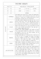 만4,5세 2022,2023년 9월~2월 (2학기) 관찰일지 5명 # 평가포함 관찰일지-4