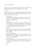 (A+ 영어권국가의이해, 영어영문학과 3-1) 영국과 유럽연합, Brexit의 개념과 배경, 전개 과정, 최종적인 합의 사항 및 이에 따른 정치, 경제적 영향 등을 기술하시오.-4