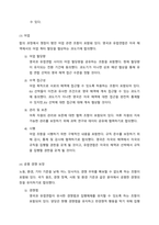 (A+ 영어권국가의이해, 영어영문학과 3-1) 영국과 유럽연합, Brexit의 개념과 배경, 전개 과정, 최종적인 합의 사항 및 이에 따른 정치, 경제적 영향 등을 기술하시오.-6