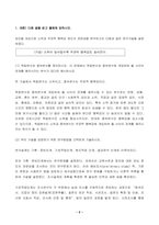 2023년 1학기 방송통신대 통계조사방법론 중간과제물)소득이 높아질수록 주관적 행복감도 높아진다 독립변수와 종속변수를 정의 이 문제에서 독립변수와 종속변수에 개입하여 둘 사이의 관계를 왜곡시키는 변수 예시 등-2