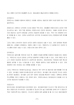 2023년 1학기 방송통신대 통계조사방법론 중간과제물)소득이 높아질수록 주관적 행복감도 높아진다 독립변수와 종속변수를 정의 이 문제에서 독립변수와 종속변수에 개입하여 둘 사이의 관계를 왜곡시키는 변수 예시 등-7