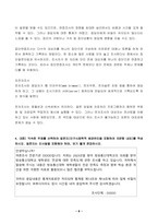 2023년 1학기 방송통신대 통계조사방법론 중간과제물)소득이 높아질수록 주관적 행복감도 높아진다 독립변수와 종속변수를 정의 이 문제에서 독립변수와 종속변수에 개입하여 둘 사이의 관계를 왜곡시키는 변수 예시 등-8