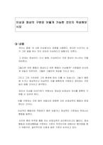 이상과 정상의 구분은 어떻게 가능한 것인지 작성해보시오-1