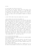 (세계의정치와경제, B형) 한국, 중국, 일본 간의 문화적, 경제적 교류가 점차 활발해질수록, 이 국가들 사이의 정치적, 군사적 긴장도 점차 강해지고 있습니다. 교재 11장과 여러 자료를 참고하여 이러한 상황을 묘사하고 이 지역에서 전쟁의 가능성을 낮추고 평화를 유지할 수 있는 방안에 -6