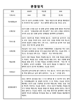 만2세 1학기 관찰일지 5명 분량-5
