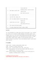교육평가A형] 1. 공통형 -관찰법의 개념, 관찰기록방법, 진행절차, 관찰기록방법 가운데 1가지를 선택한 뒤 그것의 선택 이유,교육현장이나 생활현장에서 직접 실시한 기록과 그에 따른 결과 2. 지정형 A형- 교육평가의 개념에 대해 간단히 기술 - 방송대 교육평가-13